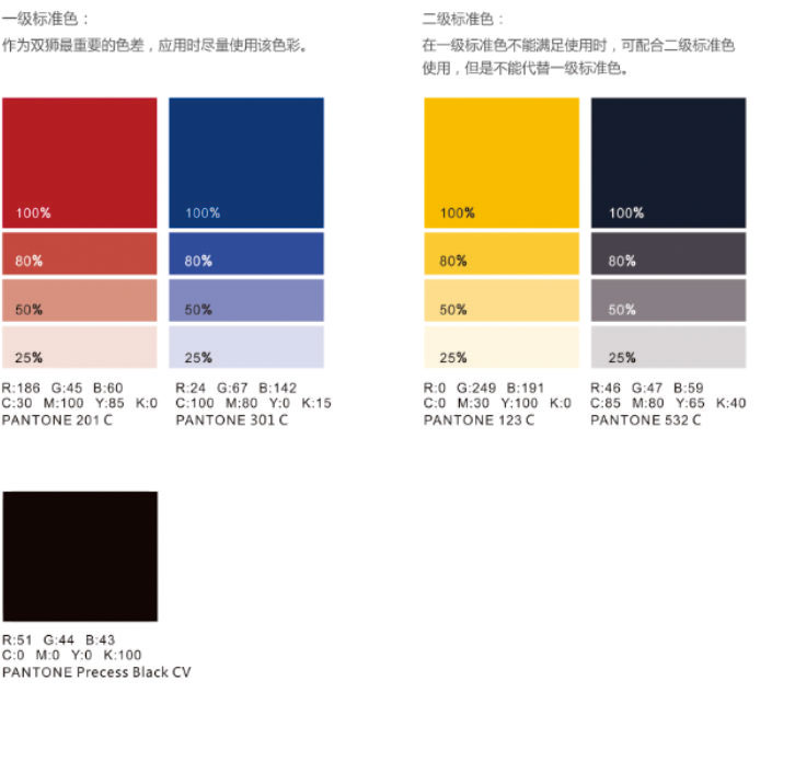 双狮-标准色与辅助色